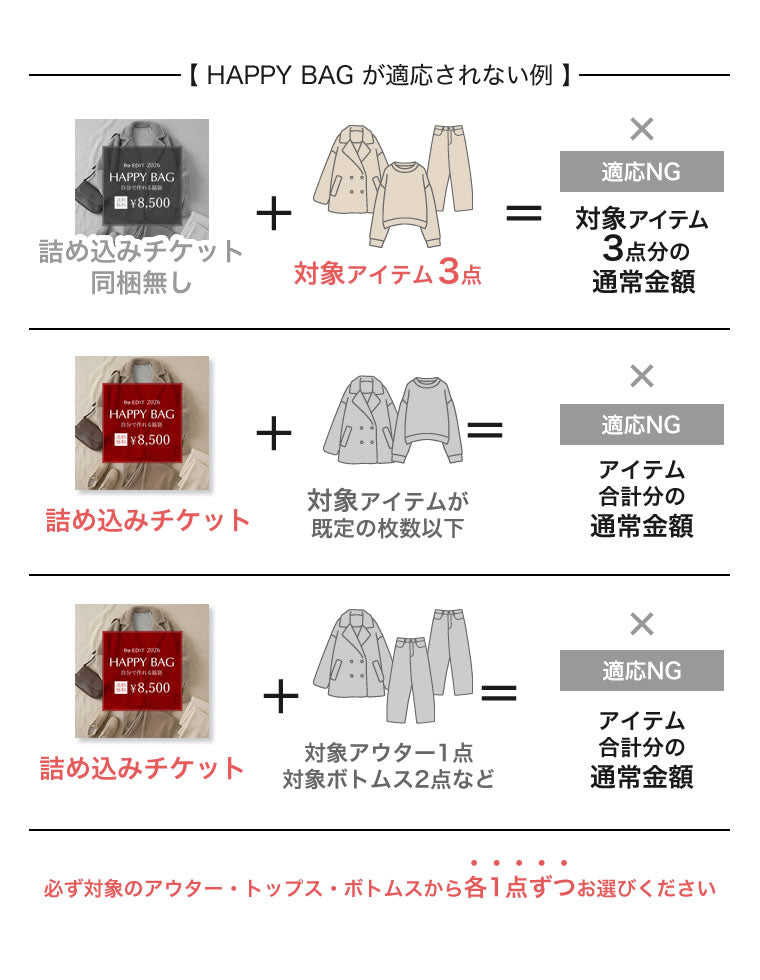 Happy Bag♡3点 選べる3点詰め込みチケット - ファッション雑貨通販 | 人気レディース