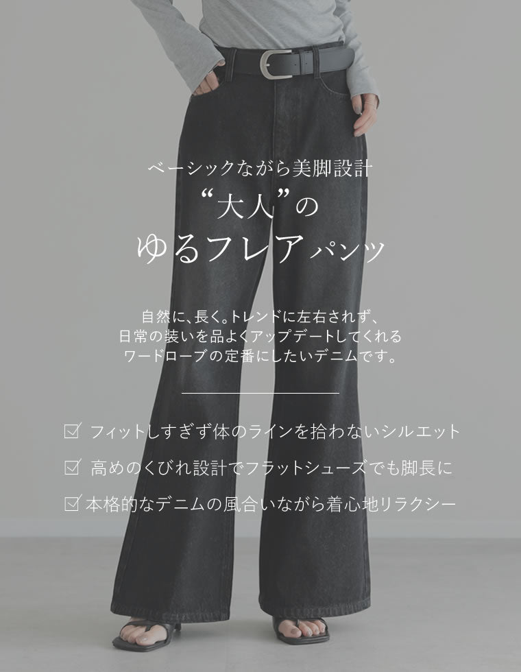 コットンブレンドセミフレアデニムパンツ - パンツ通販 | 人気