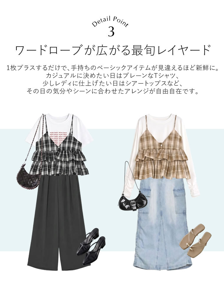 シアーチェックフリルキャミソールビスチェ - トップス通販 | 人気