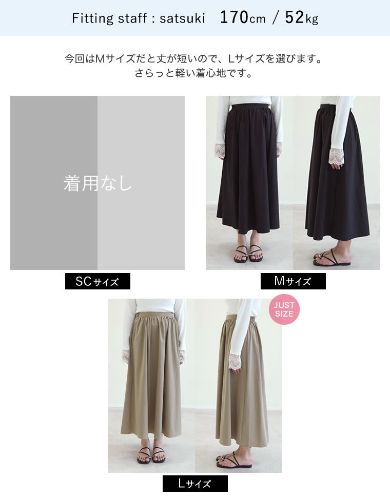 撥水加工タフタロングフレアスカート - スカート通販 | 人気レディース