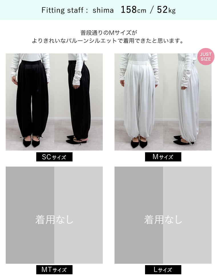 サテン裾ドロストバルーンワイドパンツ - パンツ通販 | 人気レディース
