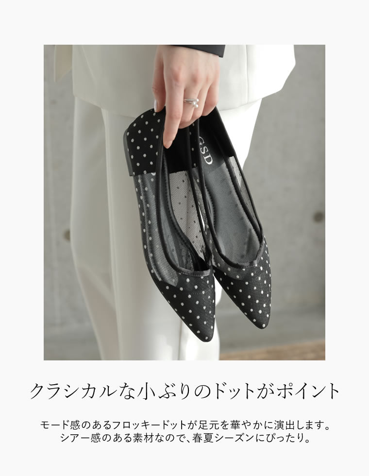 メッシュドットフラットシューズ - シューズ通販 | 人気レディース