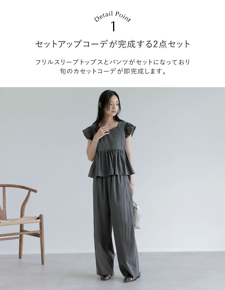 フリルスリーブトップス×パンツセット - セットアップ通販 | 人気