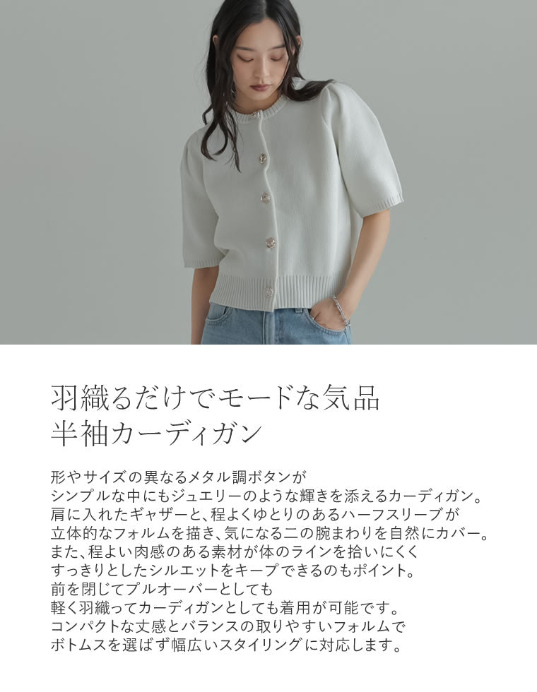 スポンジニットハーフスリーブカーディガン - トップス通販 | 人気