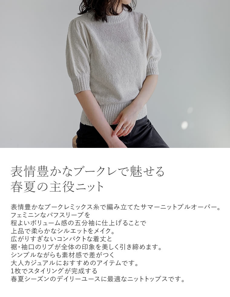 サマーブークレミックスボリューム袖ニット - トップス通販 | 人気