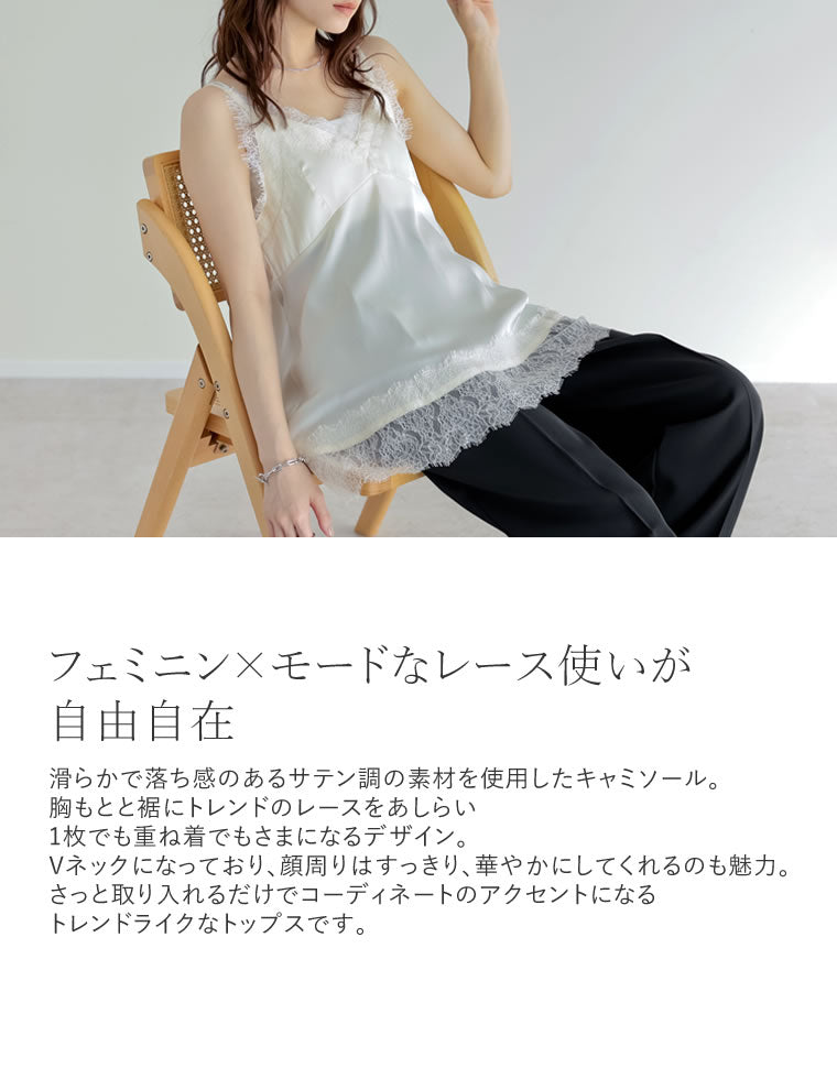 ライトサテンレースキャミソール - トップス通販 | 人気レディース