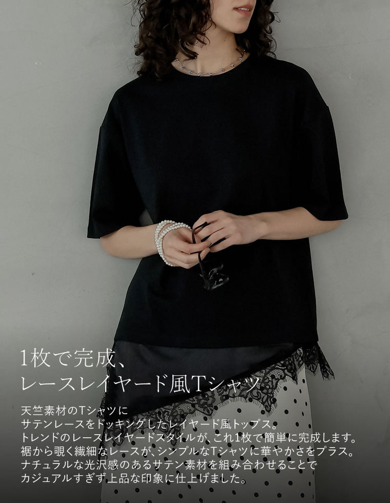 裾サテンレースレイヤード風Tシャツ - トップス通販 | 人気レディース