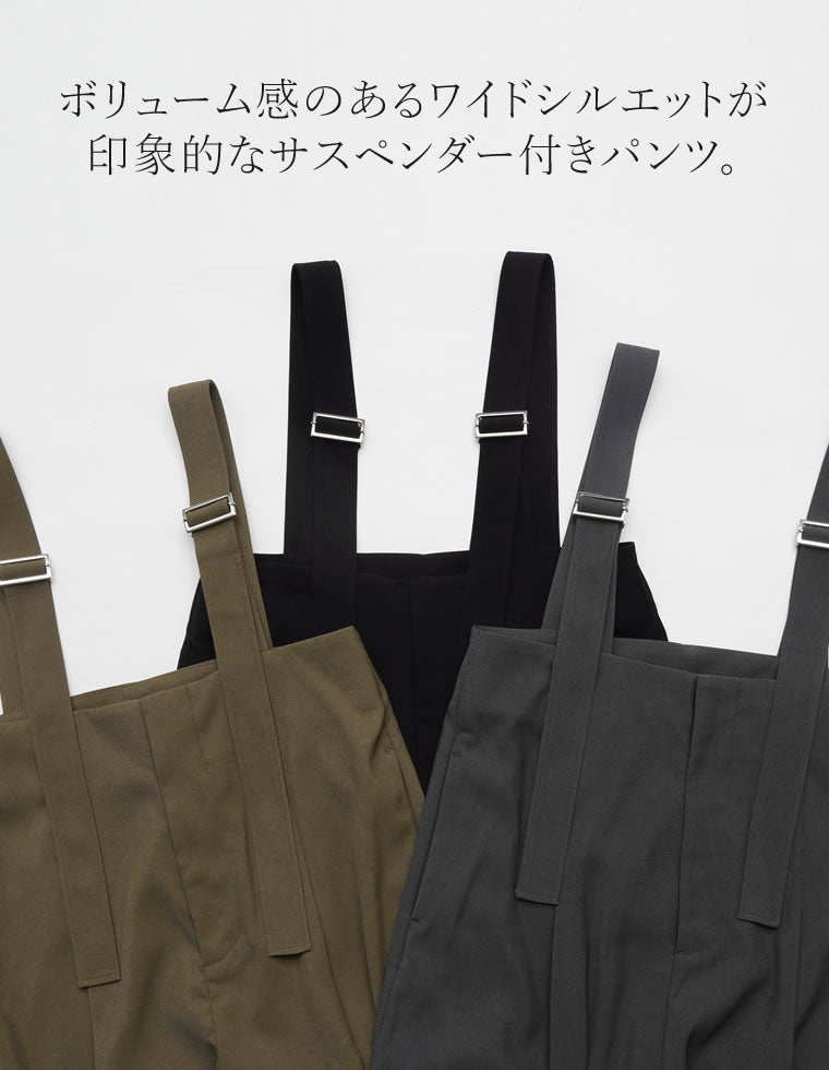 ツイルサスペンダーワイドパンツ - オールインワン通販 | 人気