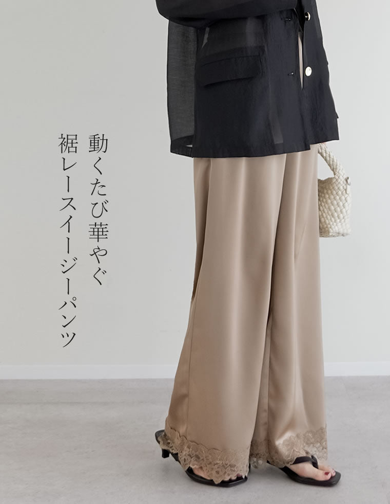 サテン裾レースイージーパンツ - パンツ通販 | 人気レディース
