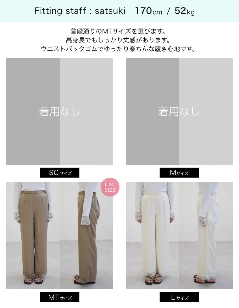 サテン裾レースイージーパンツ - パンツ通販 | 人気レディース