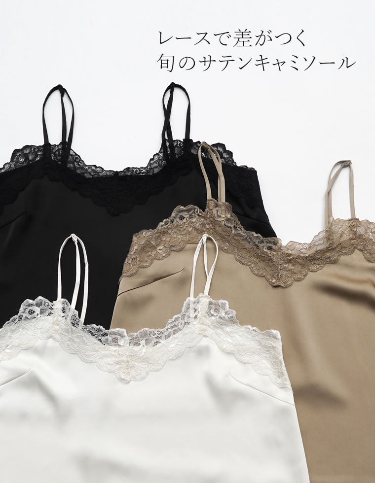 サテンレースVネックキャミソール - トップス通販 | 人気レディース