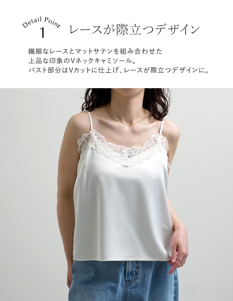 サテンレースVネックキャミソール - トップス通販 | 人気レディース