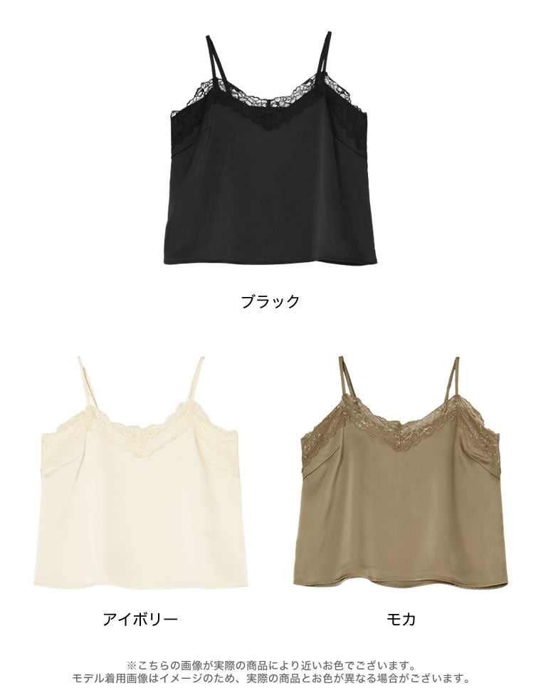 サテンレースVネックキャミソール - トップス通販 | 人気レディース