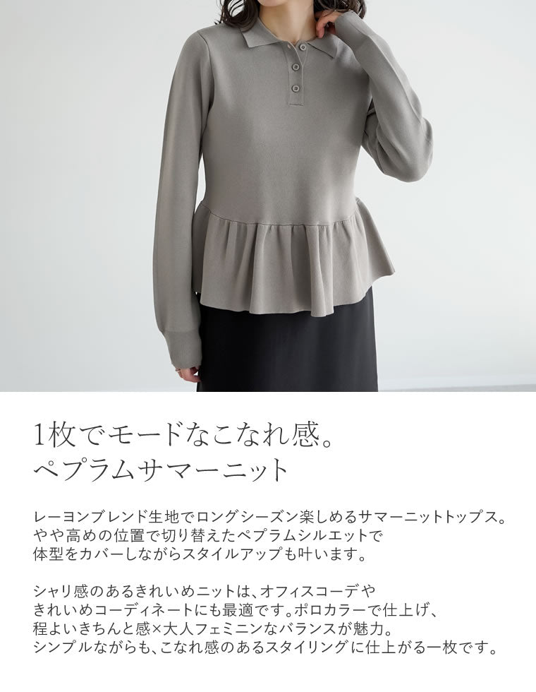 ペプラムサマーニットトップス - トップス通販 | 人気レディース