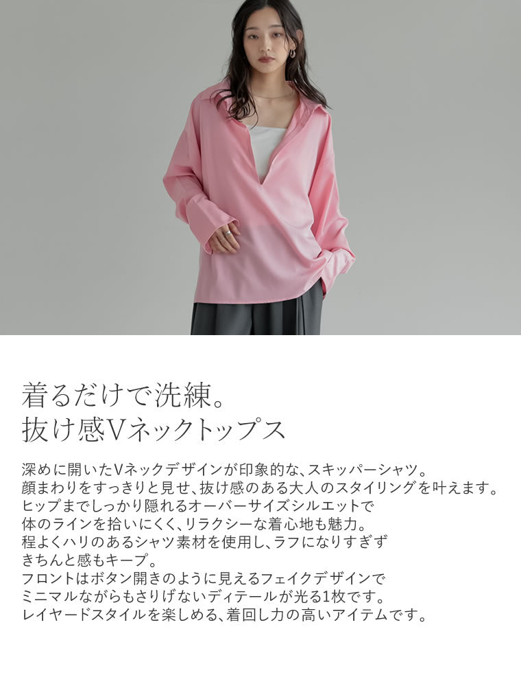 ディープVネックスキッパーシャツ - トップス通販 | 人気レディース