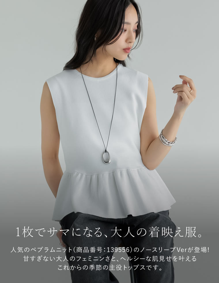 ノースリーブペプラムサマーニットトップス - トップス通販 | 人気