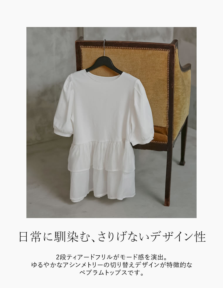スムースコットンペプラムトップス - トップス通販 | 人気レディース
