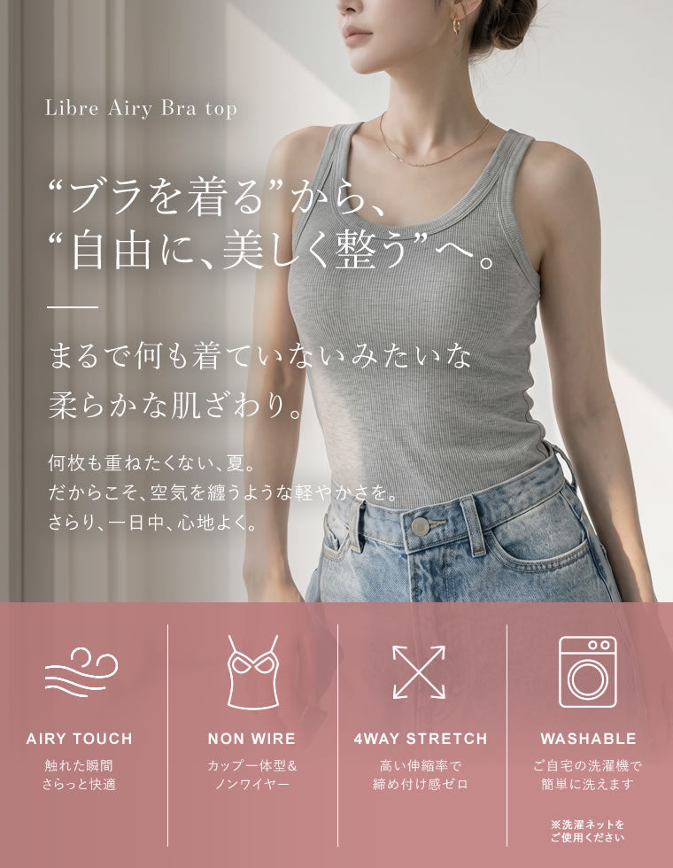 素肌解放エアリーブラタンクトップ - トップス通販 | 人気レディース