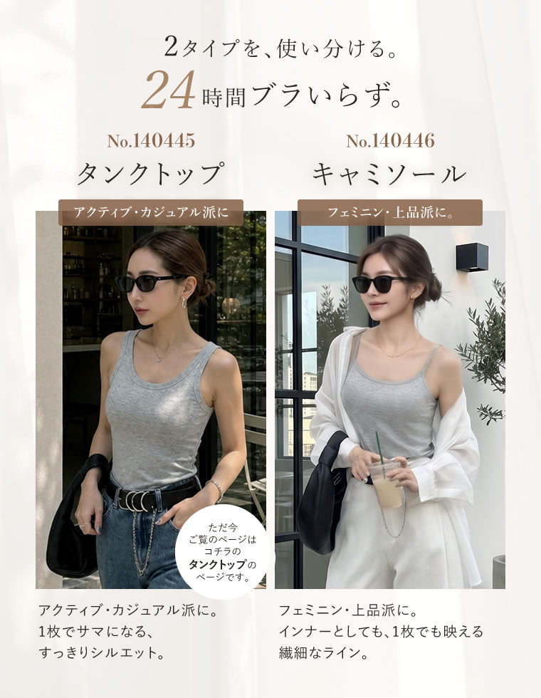 素肌解放エアリーブラタンクトップ - トップス通販 | 人気レディース