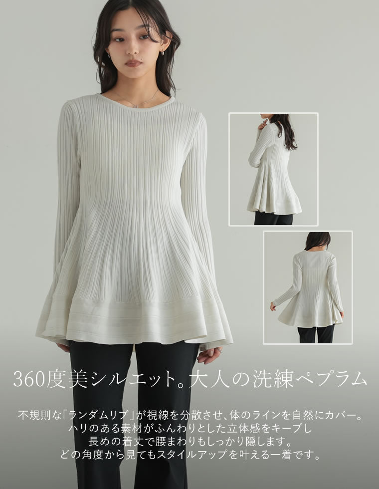ランダムリブペプラムニット - トップス通販 | 人気レディース