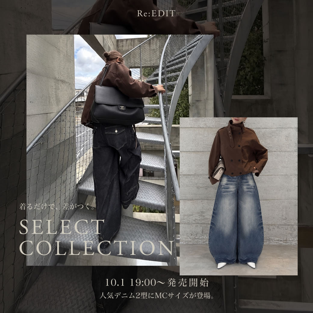 Re:EDIT (リエディ) 公式 - 人気レディースファッション通販