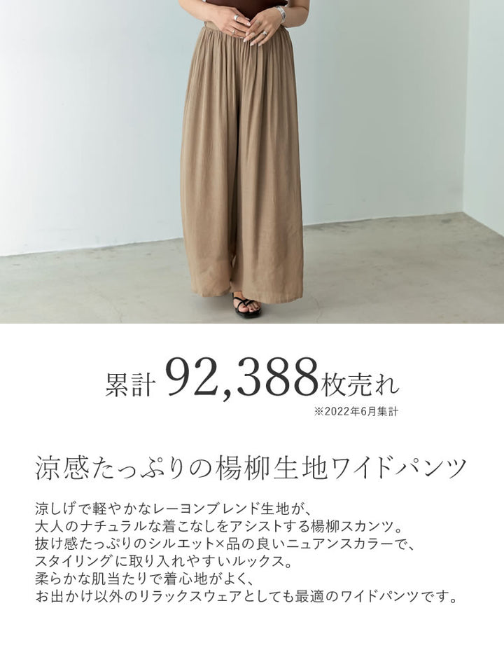 [涼感]楊柳生地スカンツワイドパンツ パンツ レディースファッション通販 リエディ