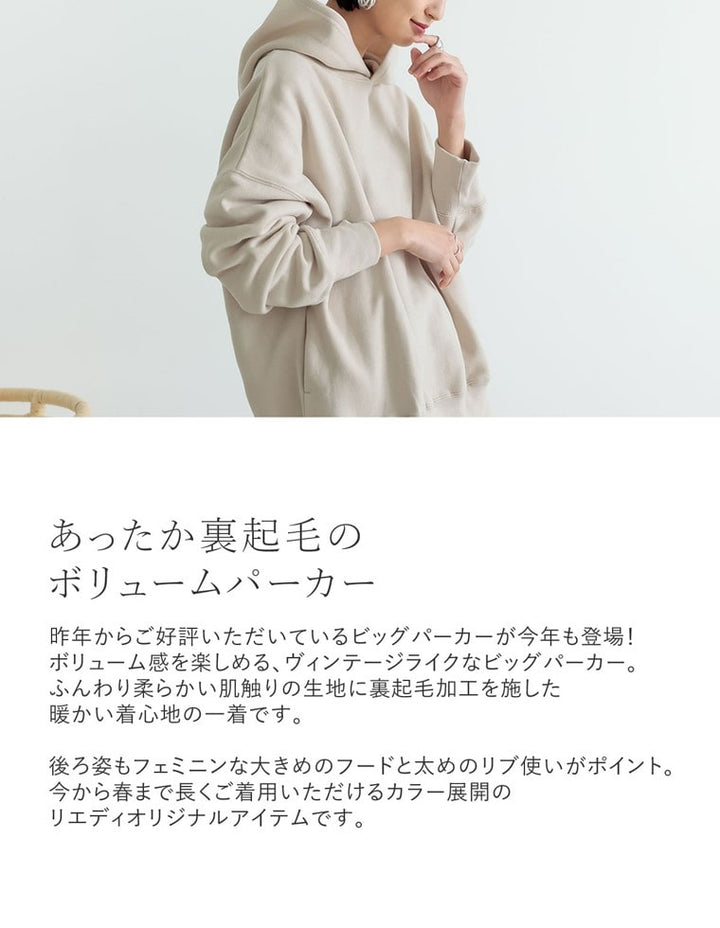 ビッグシルエット裏起毛パーカー トップス レディースファッション通販 リエディ