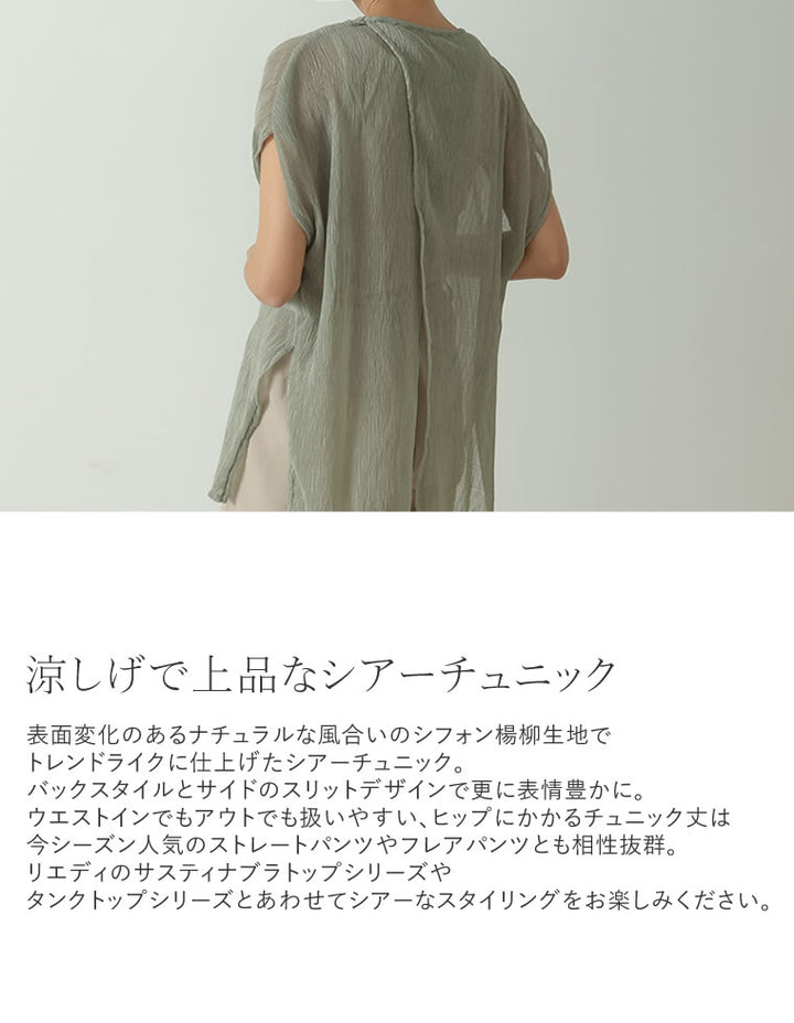 バックスリットクリンクルシアーチュニック トップス レディースファッション通販 リエディ