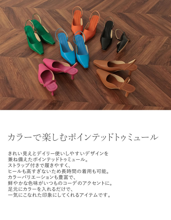 [2022S/S COLLECTION]バックストラップポインテッドトゥミュールパンプス シューズ レディースファッション通販 リエディ