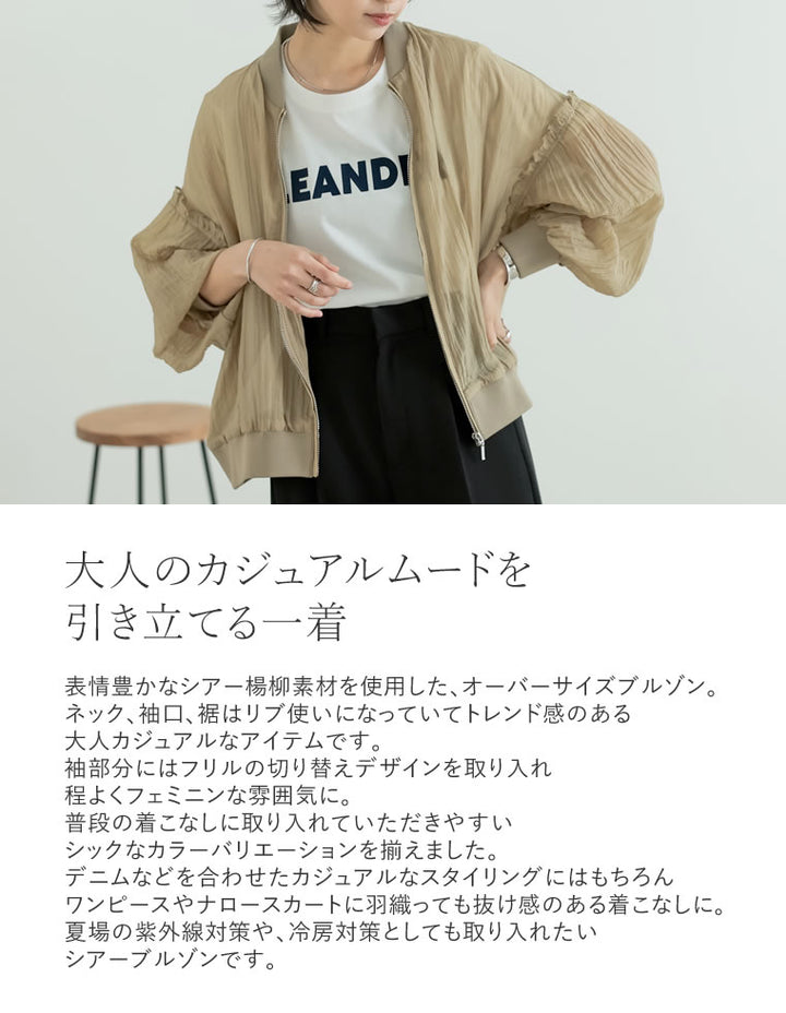 フリルスリーブオーバーサイズシアーブルゾン[mb]