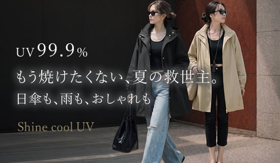 Shine Cool UV
