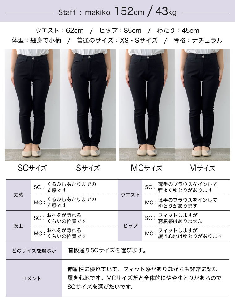 選べるラク伸びストレッチスキニー