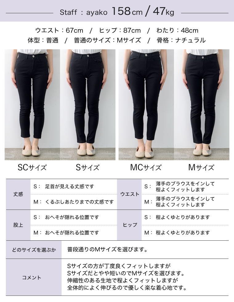 選べるラク伸びストレッチスキニー