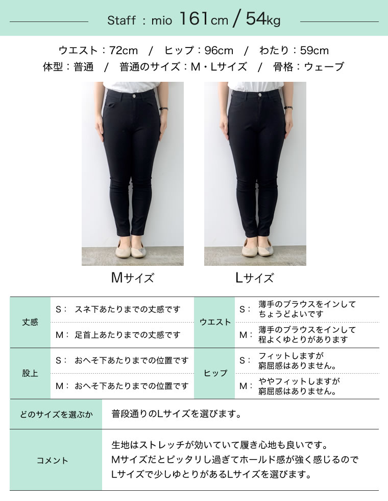 選べるラク伸びストレッチスキニー