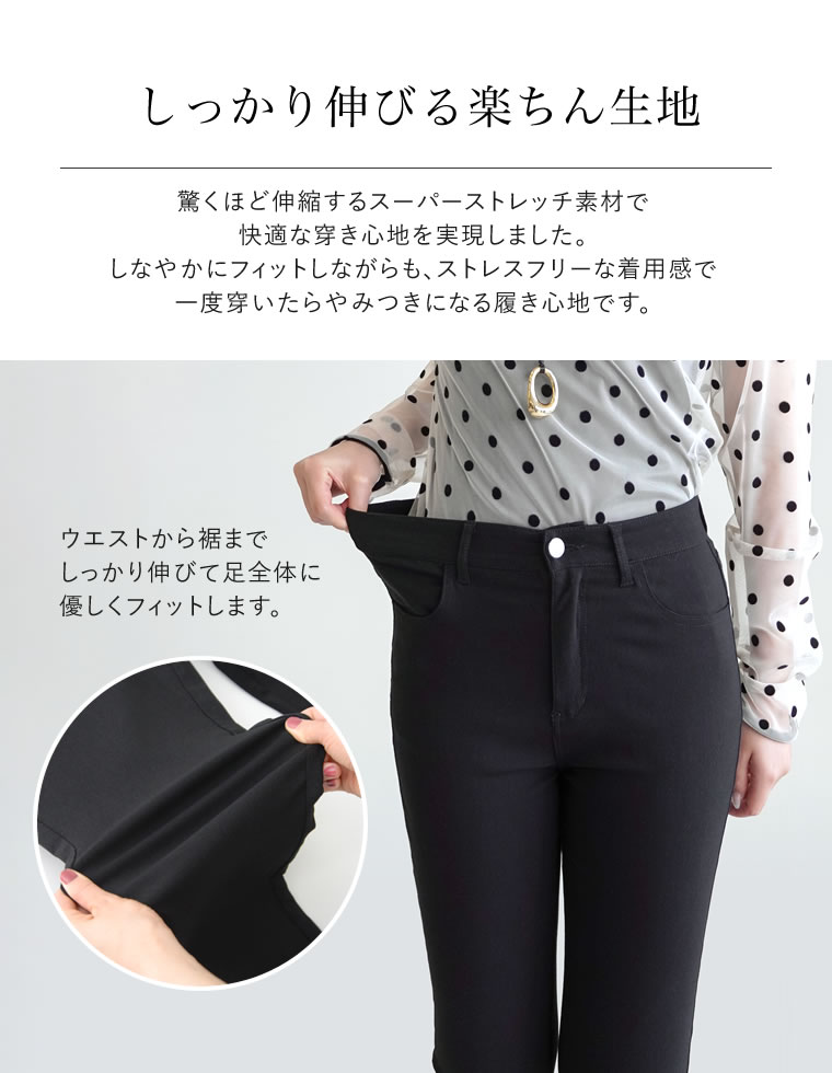 選べるラク伸びストレッチスキニー