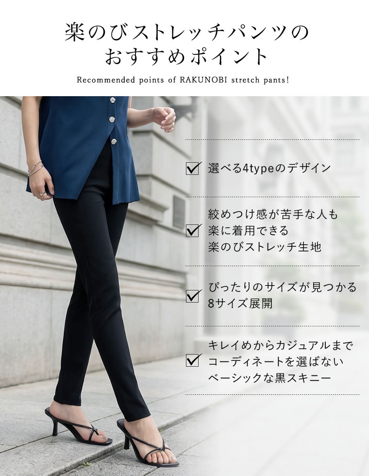 選べるラク伸びストレッチスキニー