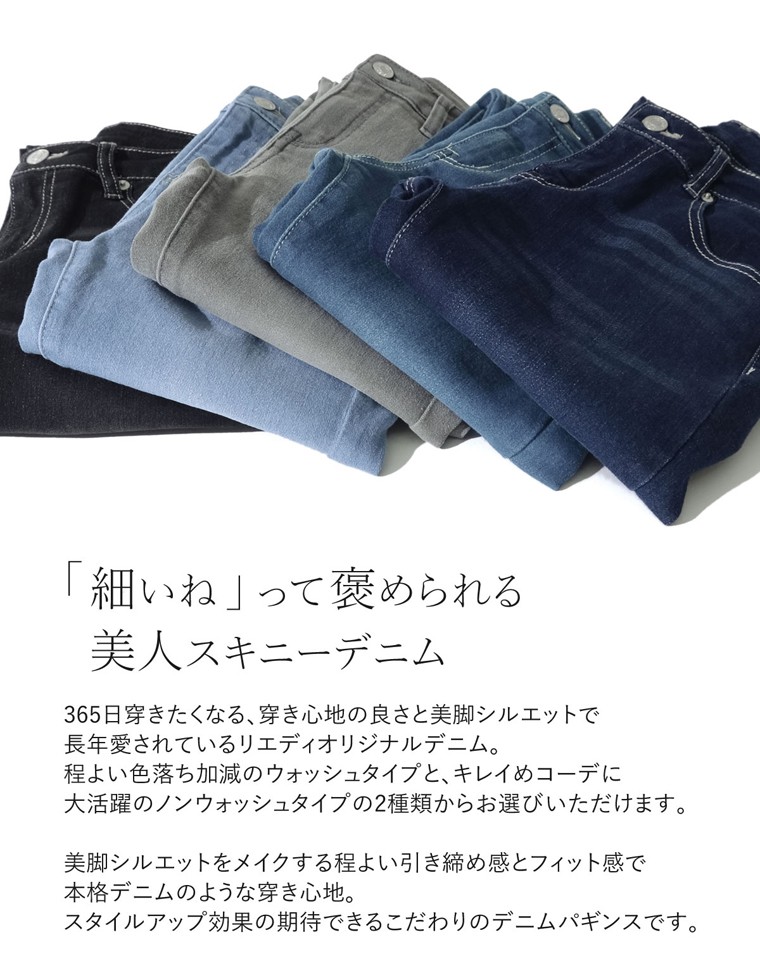 ストレッチスキニーデニムパンツ