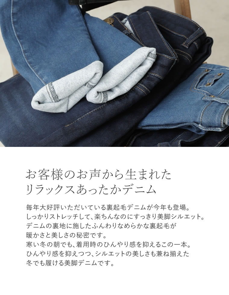 裏起毛ストレッチスキニーデニムパンツ