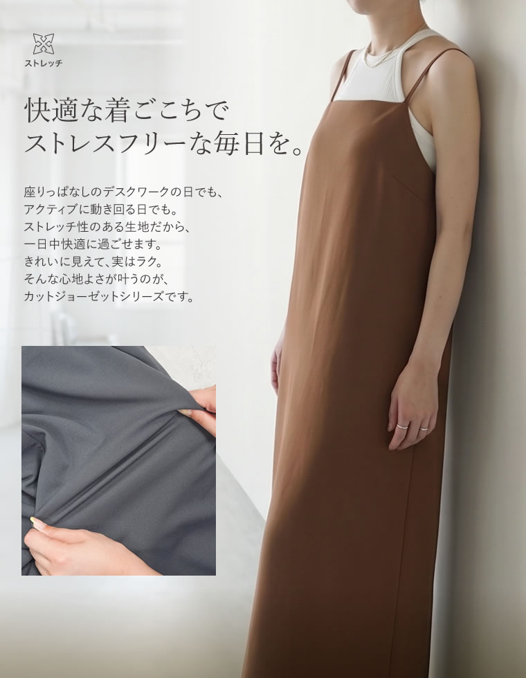 ジョーゼットポンチロングキャミワンピース