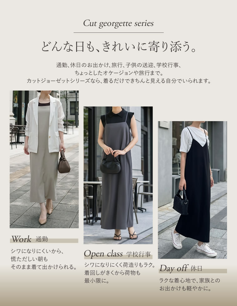 ジョーゼットポンチロングキャミワンピース