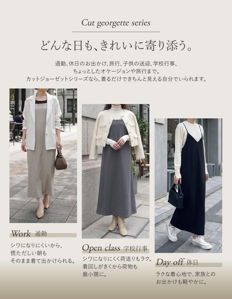 ジョーゼットポンチロングキャミワンピース