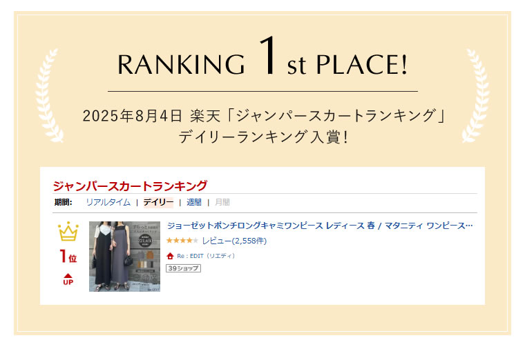 ジョーゼットポンチロングキャミワンピース