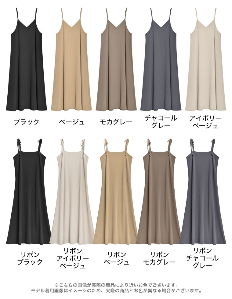 ジョーゼットポンチフレアキャミワンピース