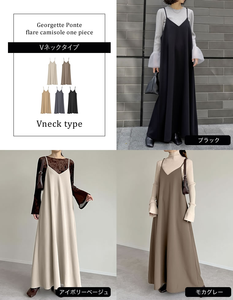 ジョーゼットポンチフレアキャミワンピース