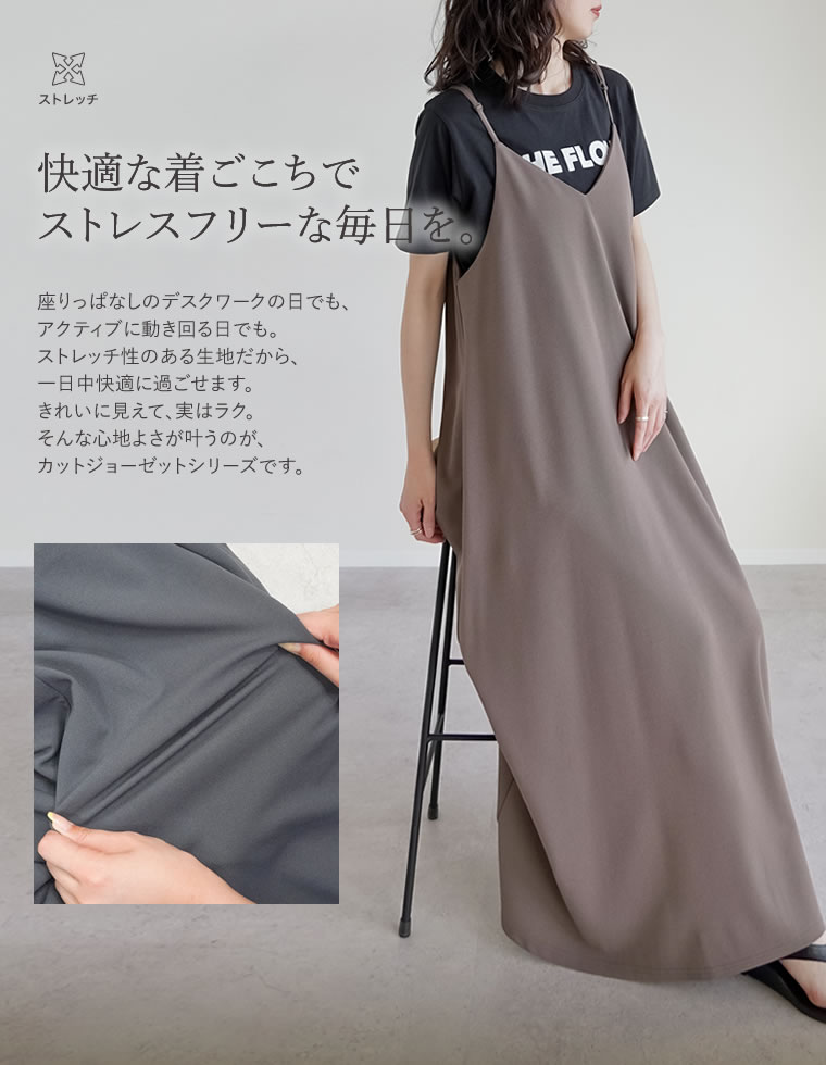 ジョーゼットポンチフレアキャミワンピース