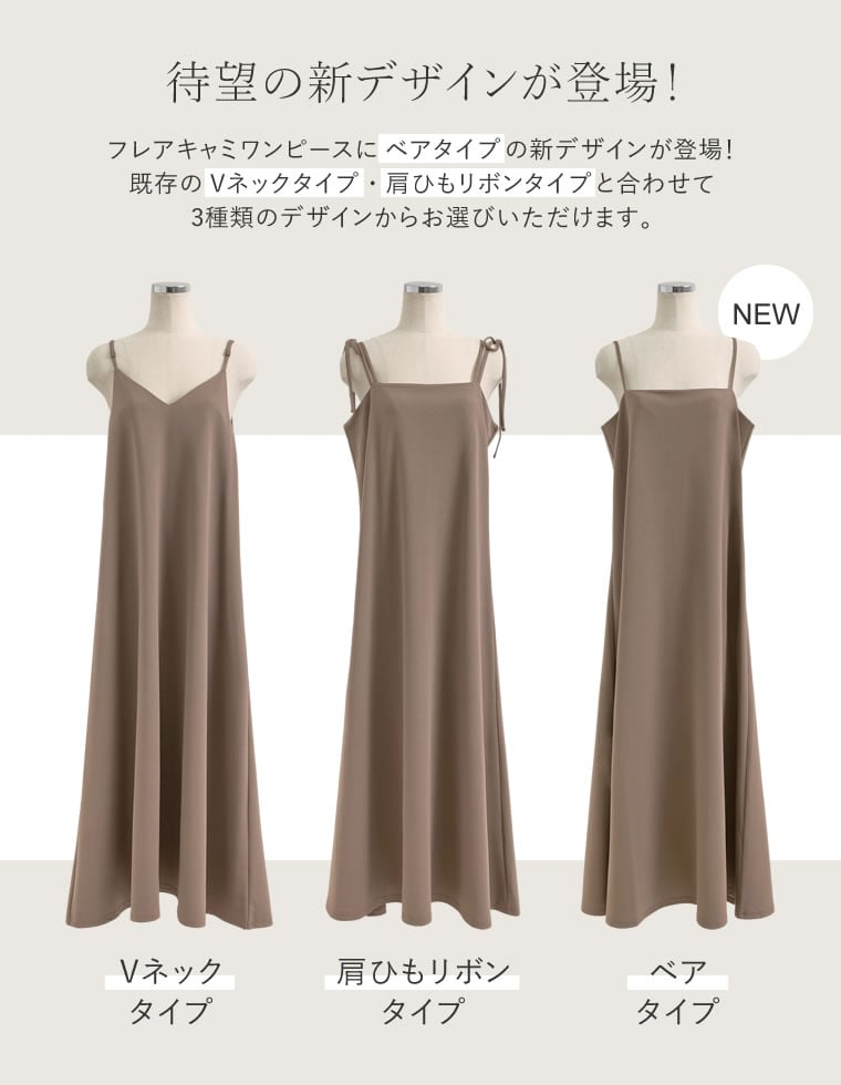 ジョーゼットポンチフレアキャミワンピース
