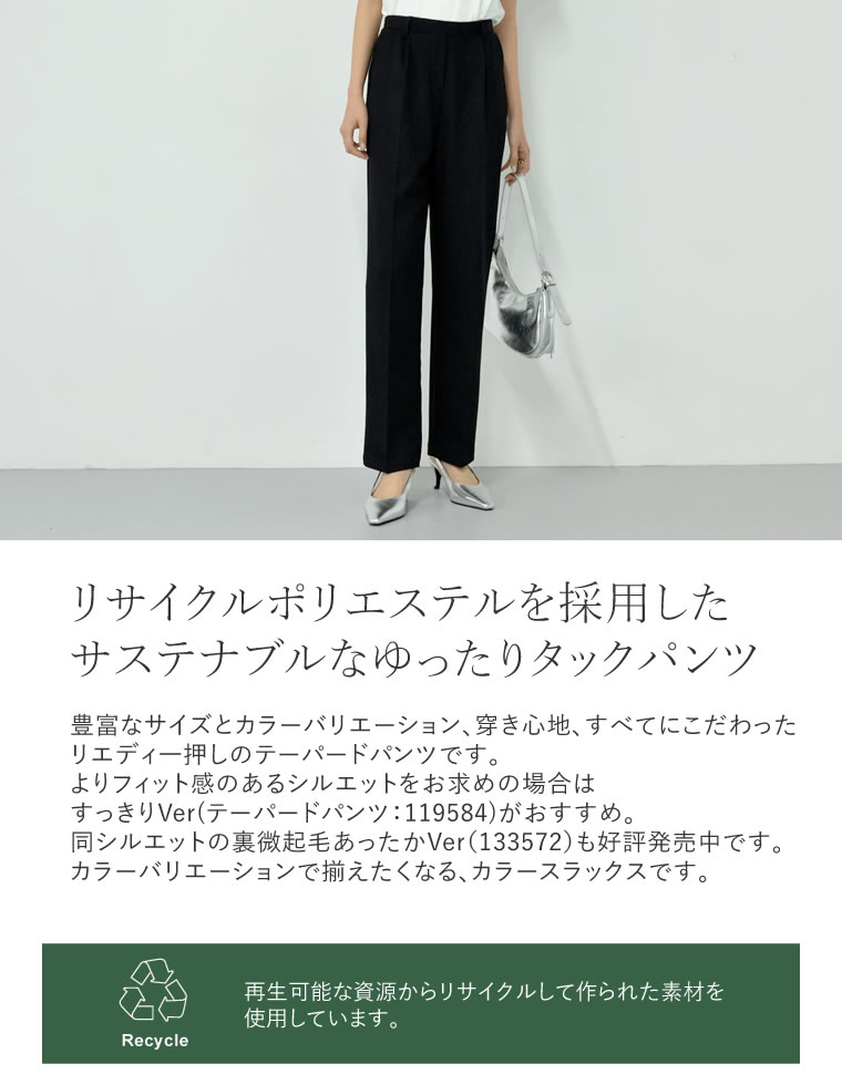 丈が選べるストレッチツイルゆったりタックテーパードパンツ
