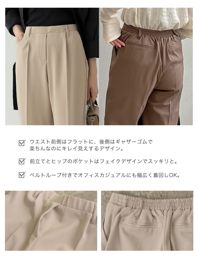丈が選べるストレッチツイルゆったりタックテーパードパンツ
