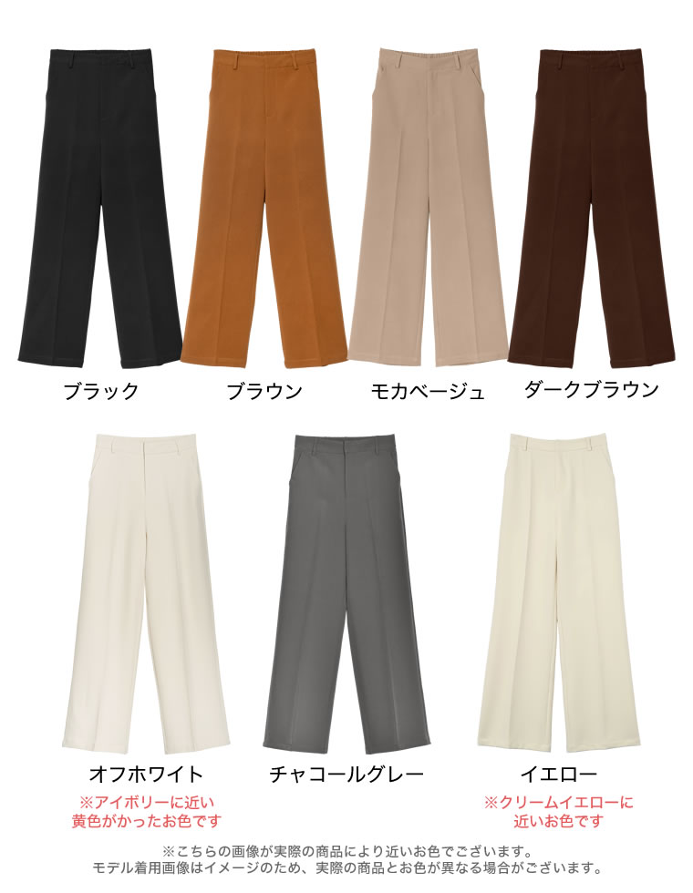 カットツイルセンタープレスカラースラックス
