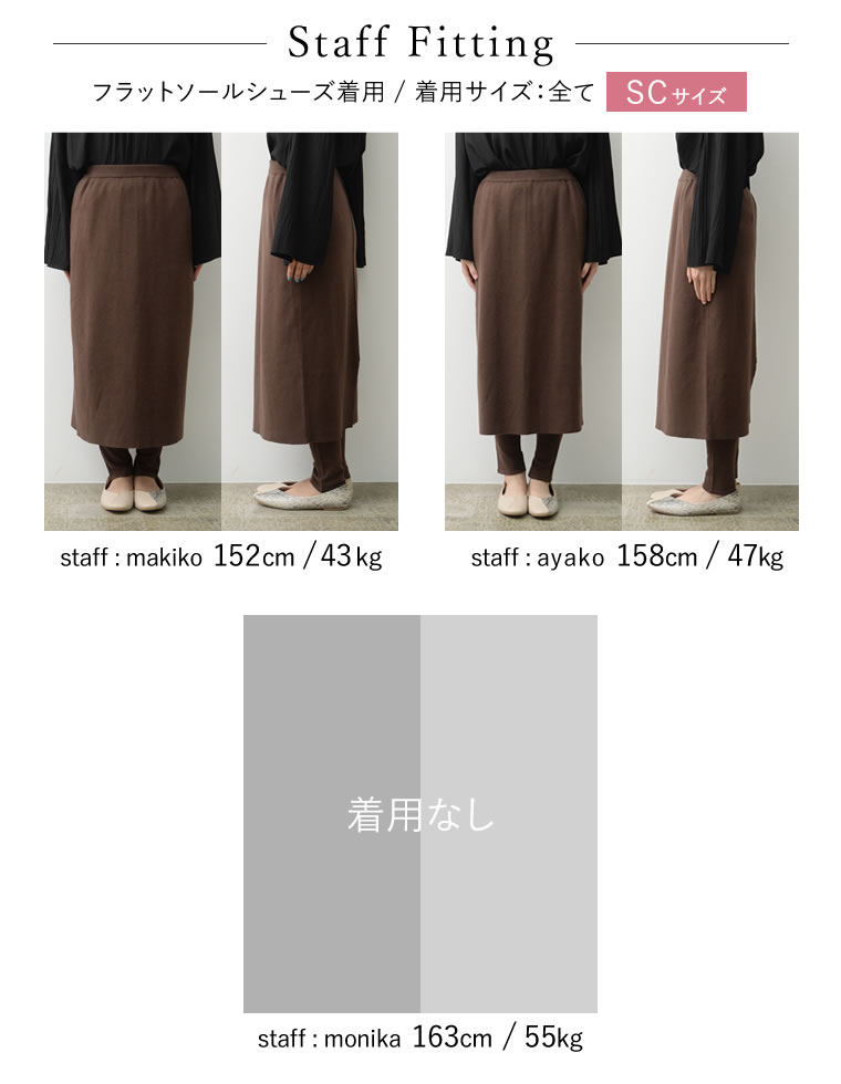 ストレッチタイトニットスカート＆ニットレギンスSET